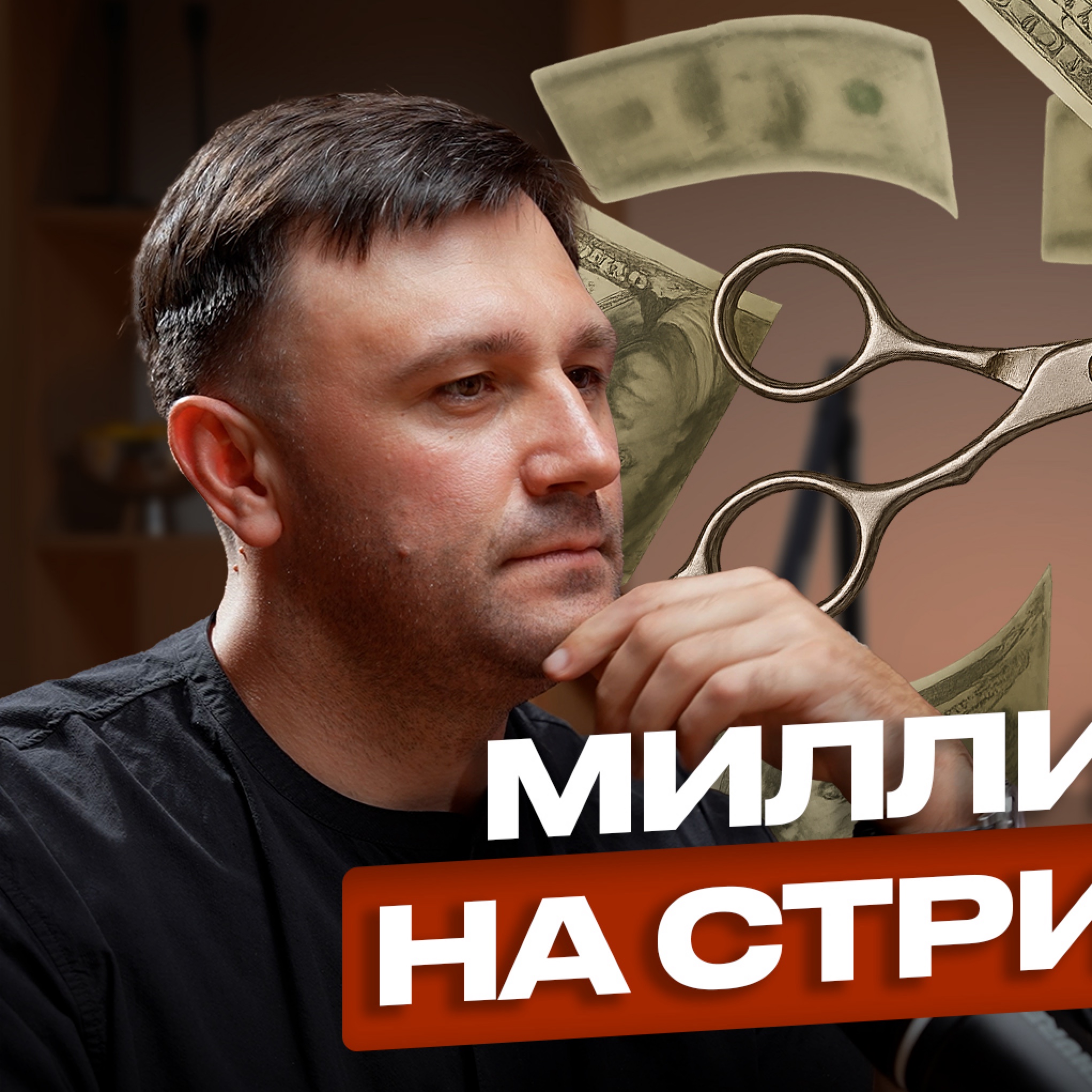 От парикмахера в поселке до владельца бизнеса в Дубае. Эмиль Гильманский